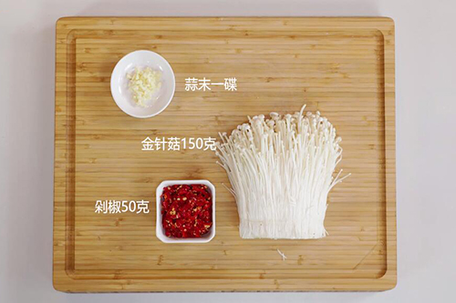 金针菇怎么做好吃