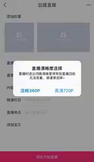 淘宝怎么开直播卖货