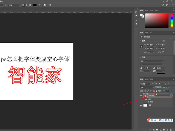 ps怎么把字体变成空心字体