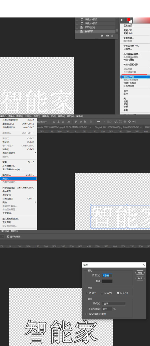 ps怎么把字体变成空心字体