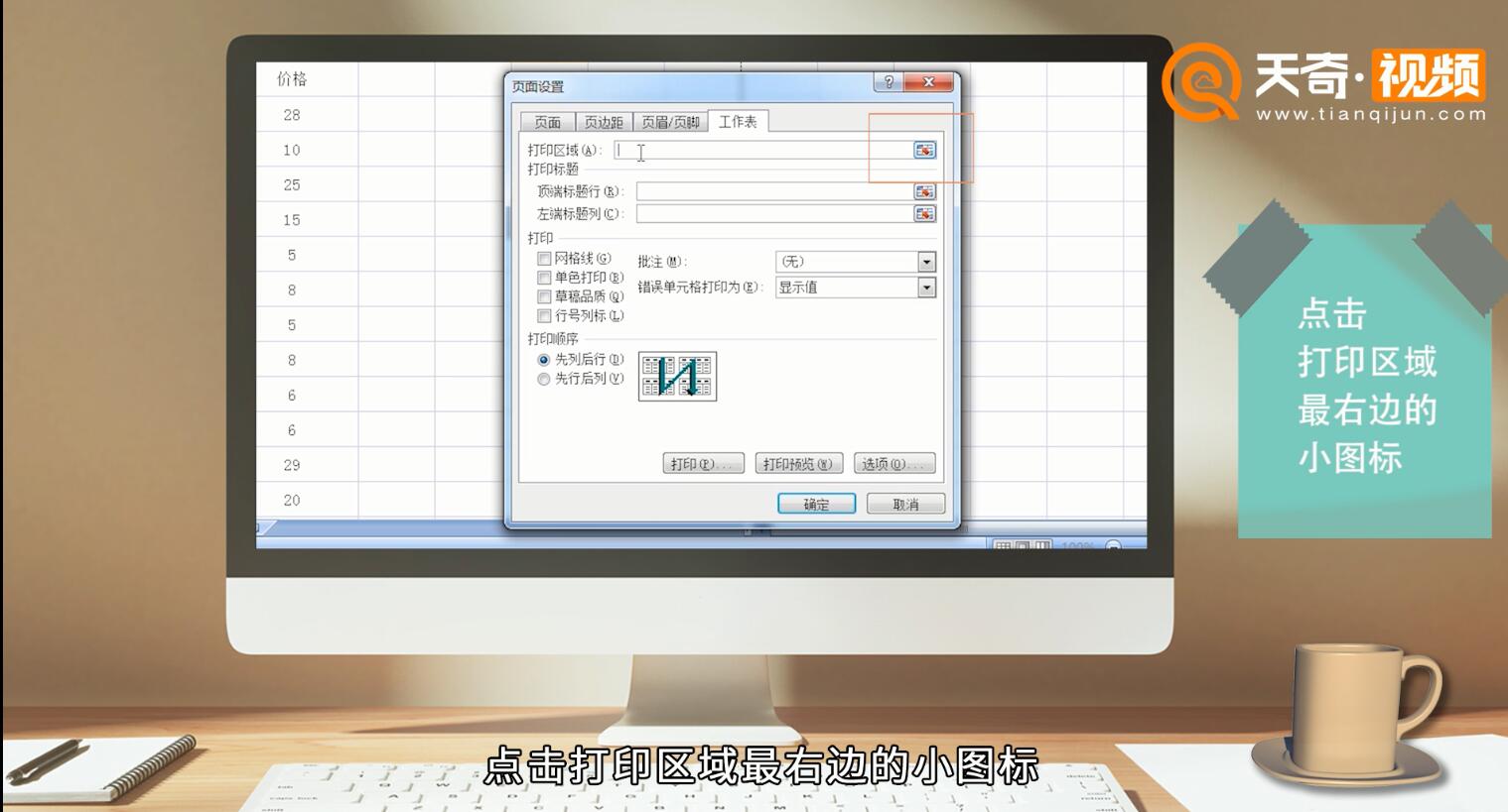 excel打印区域怎么设置