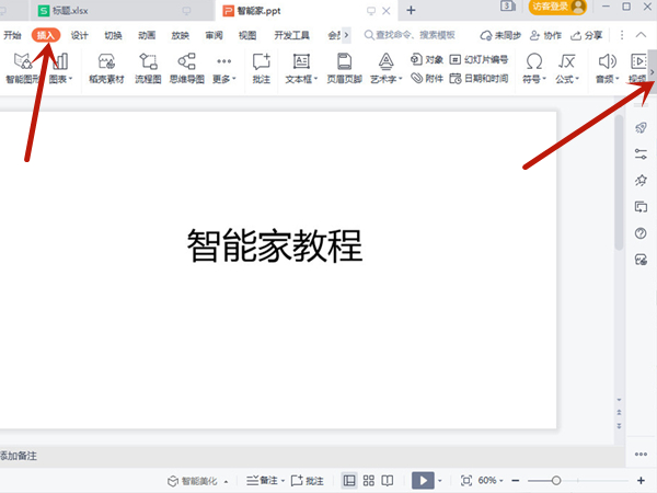 wps录屏功能在哪