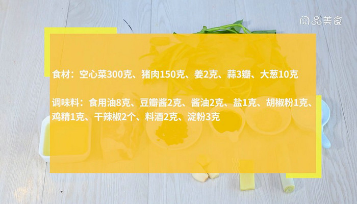 空心菜炒肉的做法 空心菜炒肉怎么做