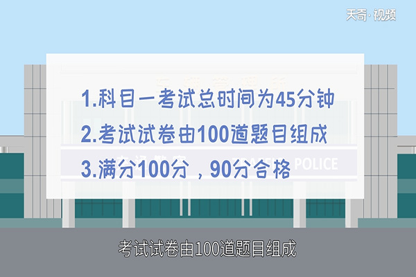 小车科目一模拟考试