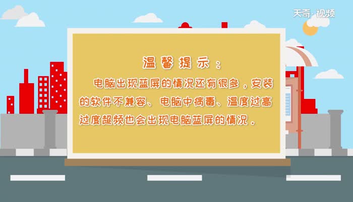 电脑蓝屏怎么解决  电脑蓝屏怎么解决