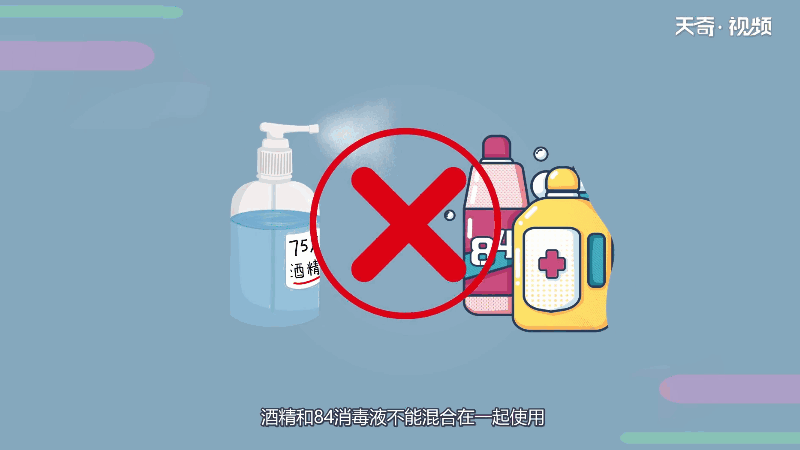 84消毒液可以和酒精混合吗 84消毒液和酒精混合