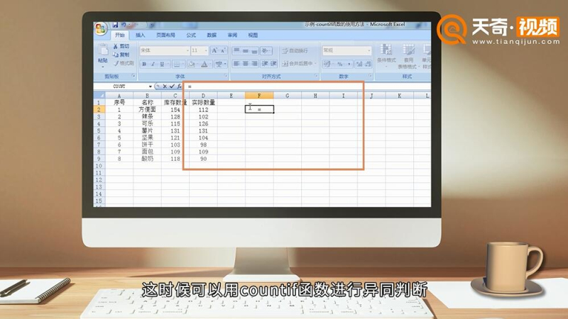 countif函数的使用方法