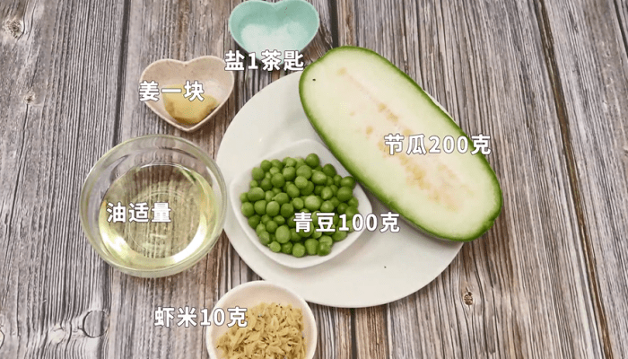 青豆节瓜汤 青豆节瓜汤怎么做好吃