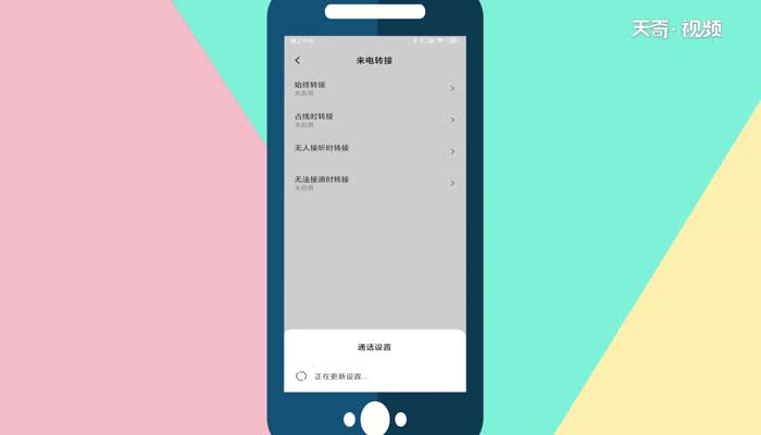 呼叫转移怎么设置  呼叫转移怎么设置