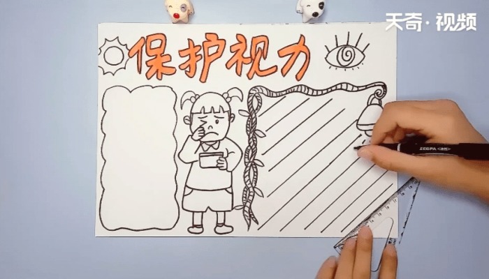 保护视力手抄报 保护视力的画报