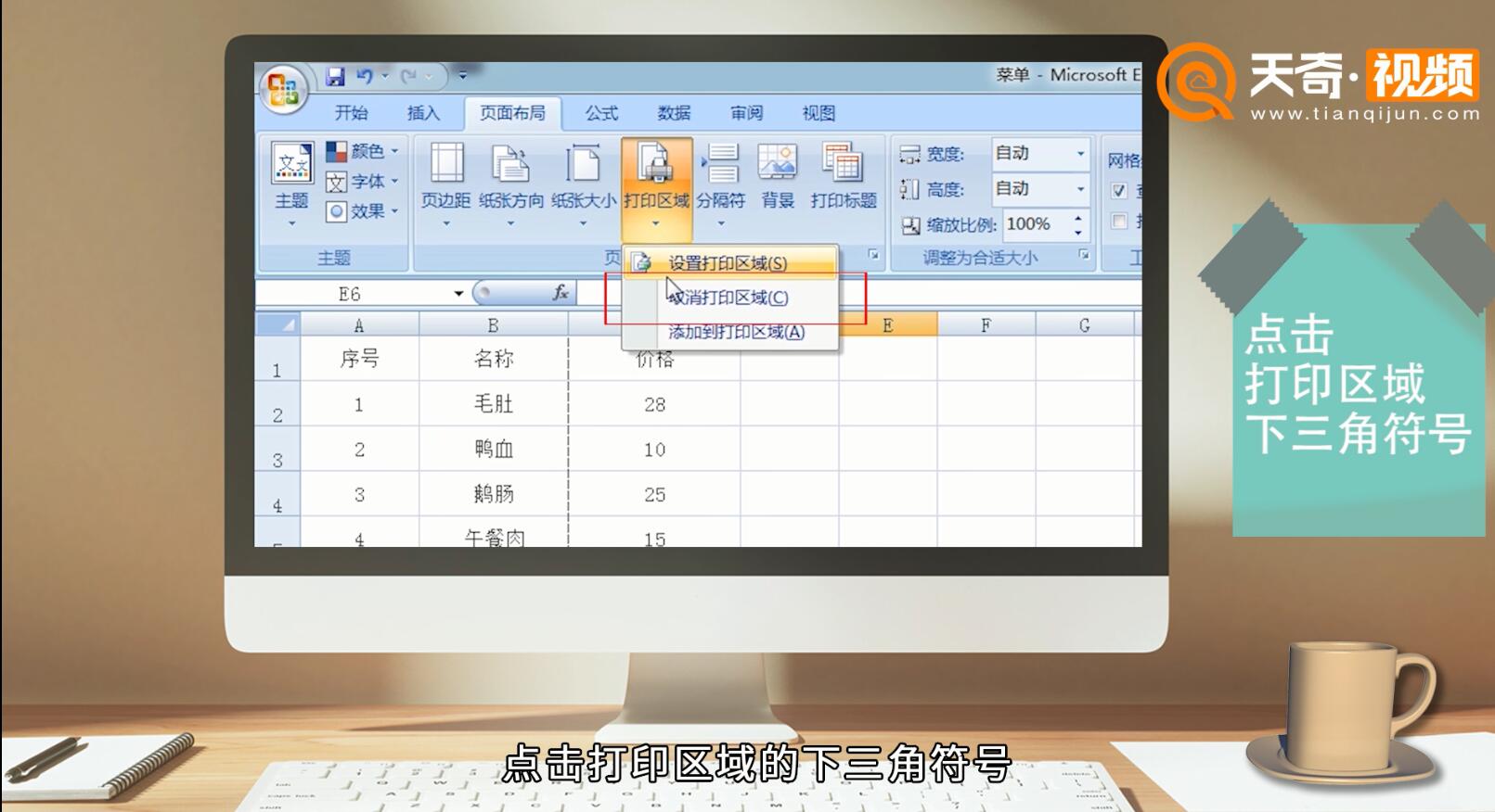 excel打印区域怎么设置