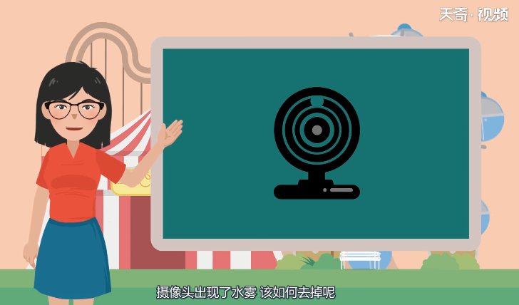 摄像头水雾去掉技巧 摄像头水雾去掉方法