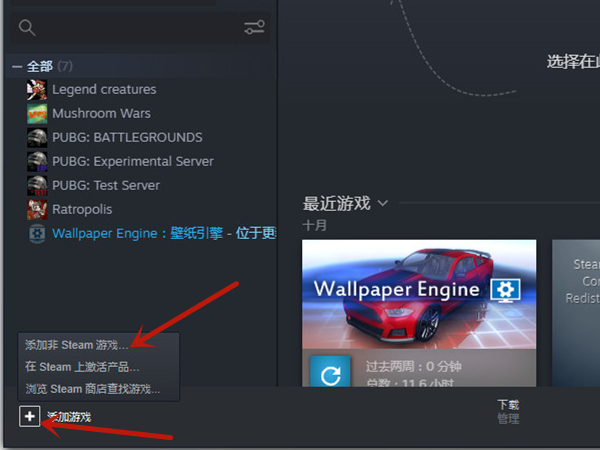 steam添加本地游戏文件