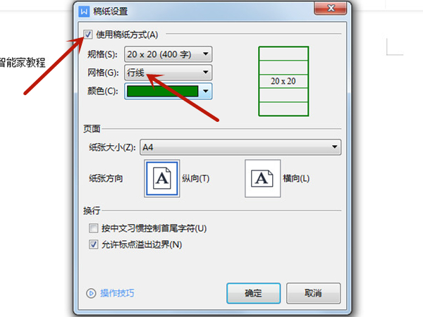 word怎么做全页横线