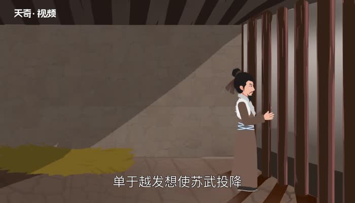 苏武牧羊翻译 苏武牧羊原文