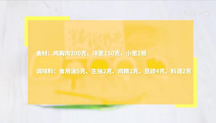 洋葱豆豉炒鸡的做法 洋葱豆豉炒鸡