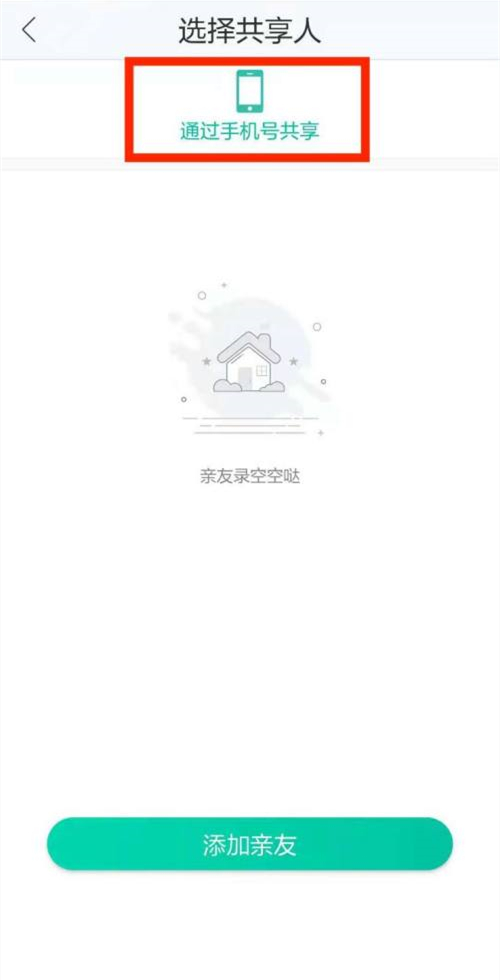 和家亲摄像头怎么多人登录