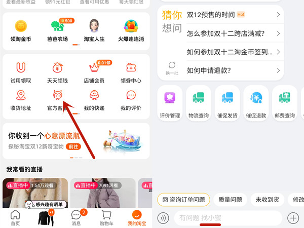 淘宝我的小蜜在哪里找