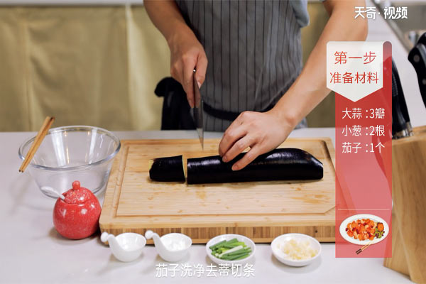 茄子的做法