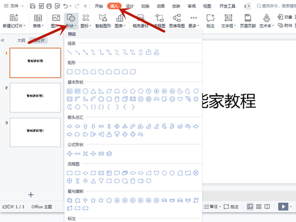 PPT超链接怎么跳转到指定的页面