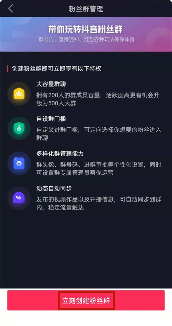 抖音如何开通粉丝群功能