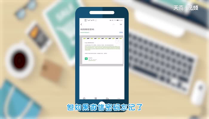微信密码忘记了怎么找回  微信密码忘记了找回方法