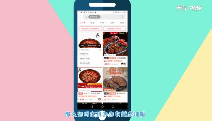 拼多多怎么收藏店铺  拼多多收藏店铺的方法