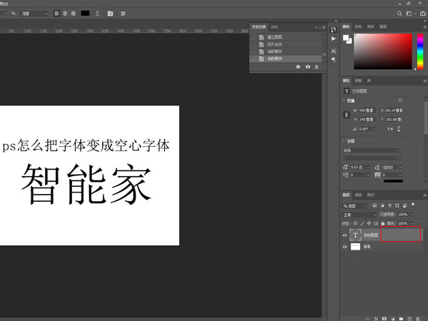 ps怎么把字体变成空心字体