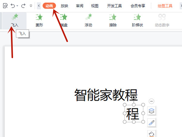 ppt怎么单独给一个字加动画