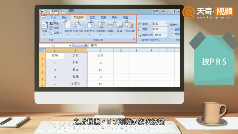 excel打印区域怎么设置