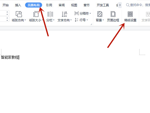 word怎么做全页横线