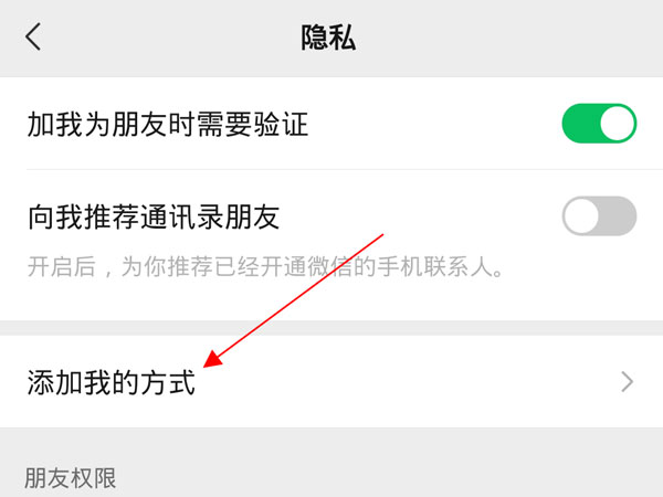 微信手机号添加怎么设置