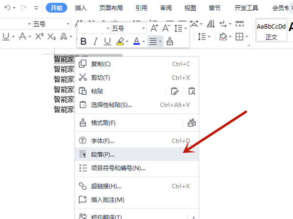 word左缩进怎么设置