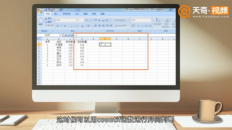 countif函数的使用方法
