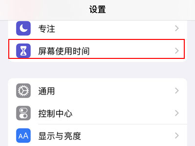 苹果手机怎么控制孩子玩手机的时间