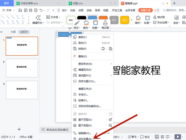 PPT超链接怎么跳转到指定的页面
