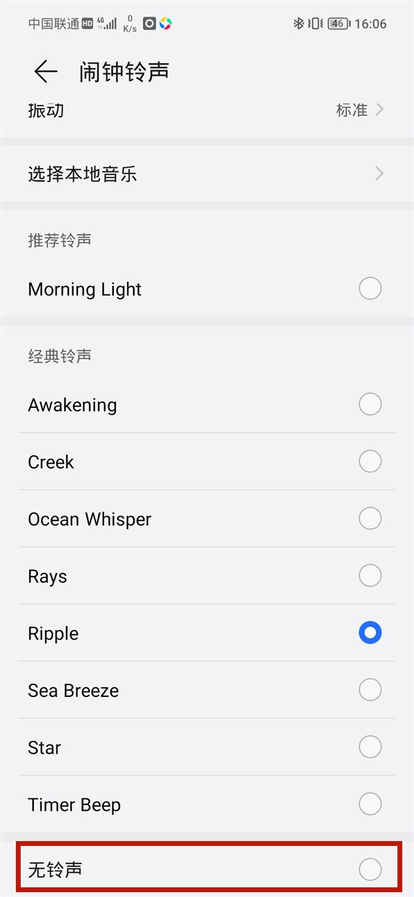 闹钟如何只震动不响铃