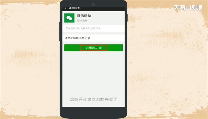 微信运动怎么不显示步数 微信运动怎么显示步数