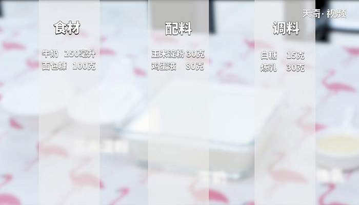 炸鲜奶的做法 炸鲜奶怎么做