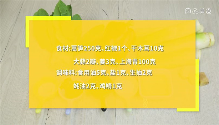 篙笋怎么做 篙笋的做法