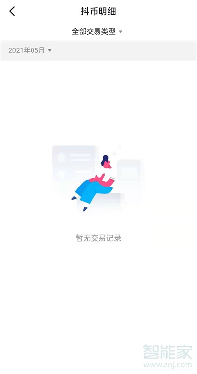 2021版抖音送礼记录怎么查