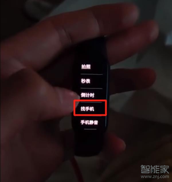 小米手环6怎么找手机