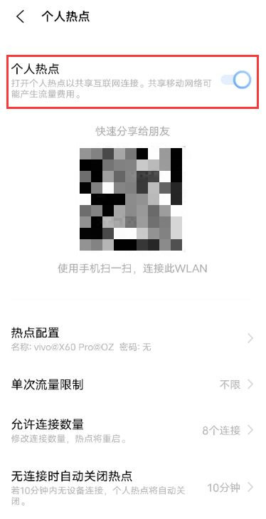 vivo手机个人热点在哪里打开