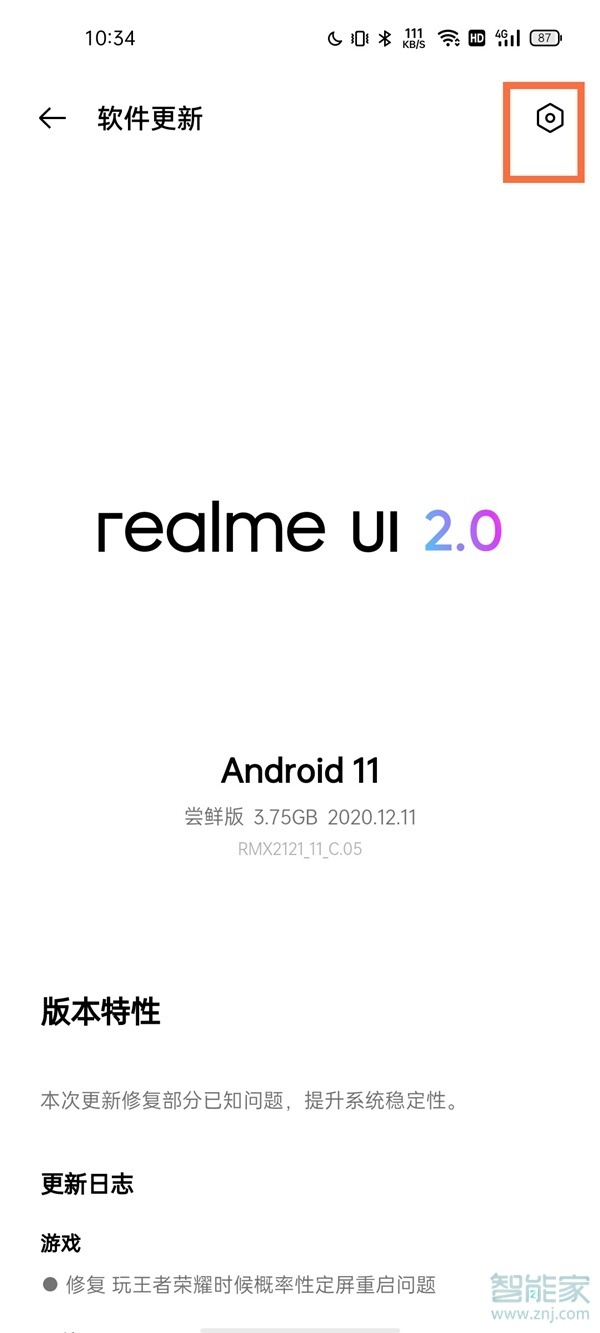 真我x7pro至尊版怎么关闭自动更新