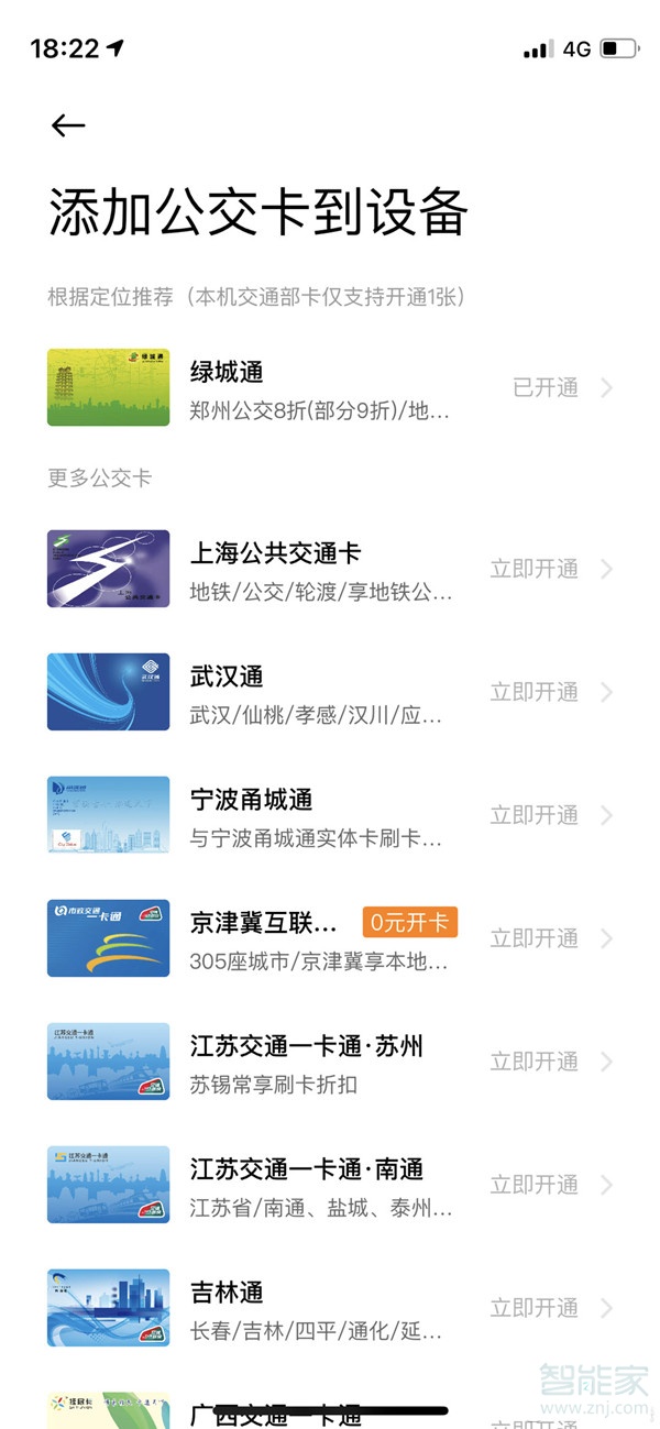 小米手环怎么刷公交车