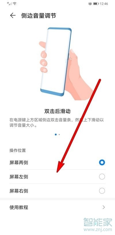 华为mate30e pro怎么调音量