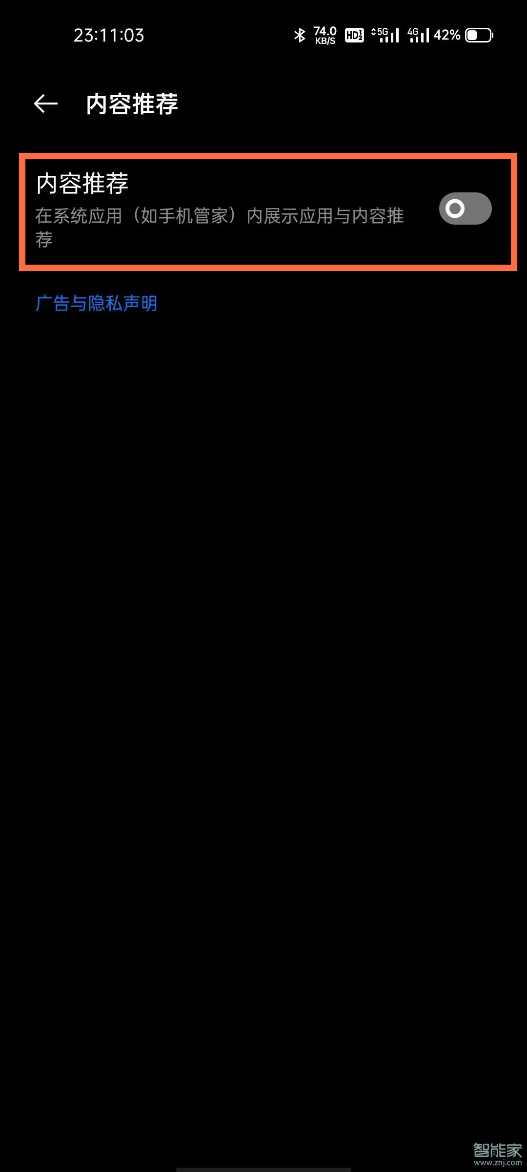 真我x7pro至尊版怎么关闭广告