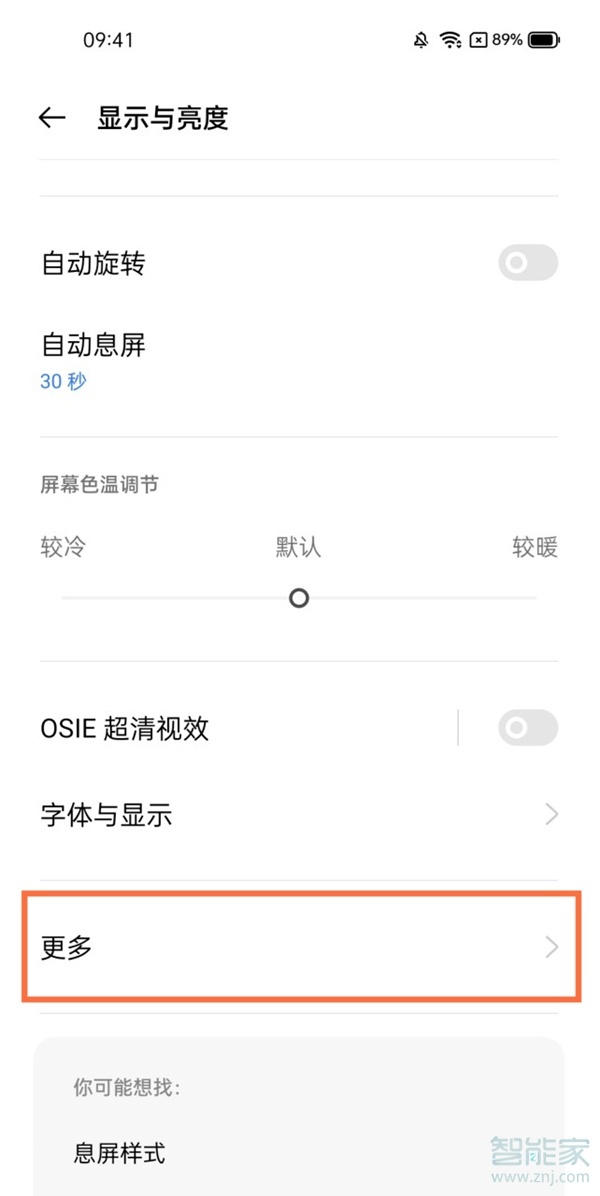 真我q3怎么开高刷