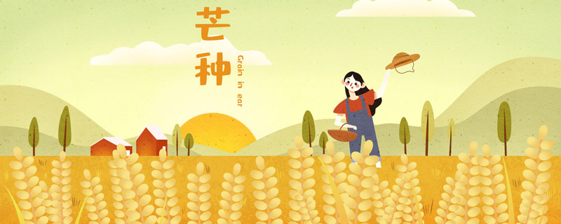 小满和芒种区别 小满和芒种的区别是什么