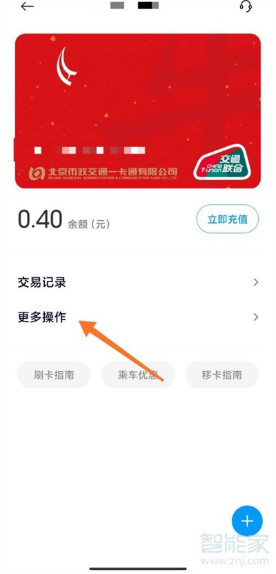小米公交卡退卡能退余额吗